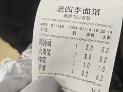 -老四季(总店)