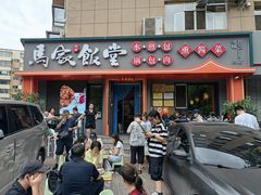 -马家饭堂(南街薰酱店)