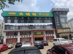 -大鸽饭(马王堆店)