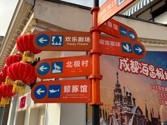 -海合安成都极地海洋公园