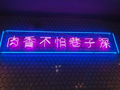 -济州爱肉堂(总店)