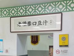-老磁器口豆汁店(天坛店)