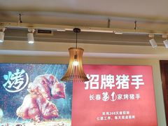 -国发烤猪手·烧烤·海鲜·吊炉(总店)