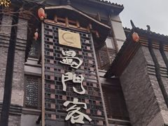 门面-蜀门客栈(剑门关景区店)
