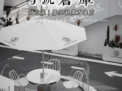 -3号仓库·创意中国菜(嘉兴龙鼎万达店)
