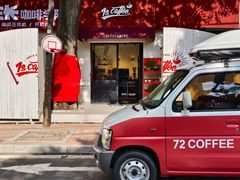 -72 COFFEE(东朝阳路店)