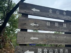 -阳台山自然风景区