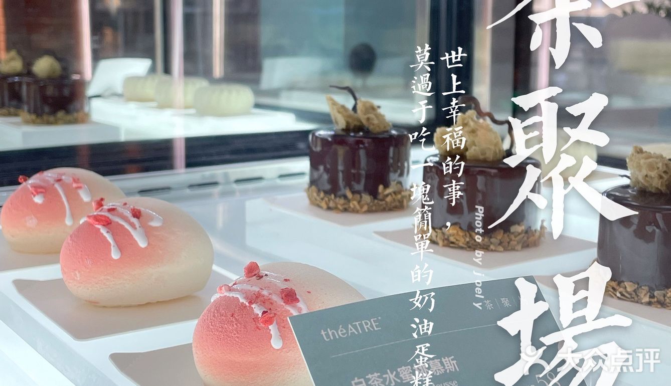 🔺一家温暖&治愈系的蛋糕店【théATRE 茶聚场】
