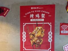 -幸福小串·地摊小炉子(三阳路店)