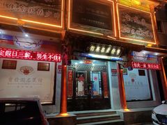 -宝发园名菜馆