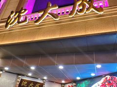 -沈大成(南京东路店)