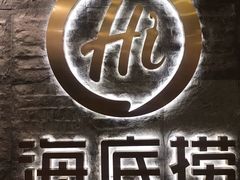 -海底捞火锅(劲松店)