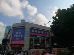 -紫荆城食品交易中心(华强北店)