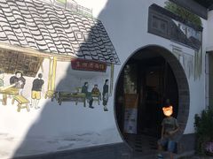 -兴福老面馆(寺路街店)