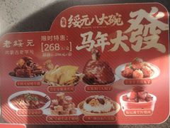 -老绥元烧麦·家常菜(如意店)