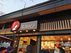 门面-茶颜悦色(岳麓山顶店)