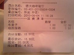 消费单2-德大西餐社(云南南路店)