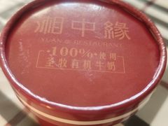 -湘中缘·湖南菜(娄底驻京办店)