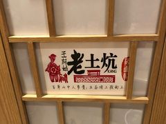 -王村姑老土炕莜面村(张北店)
