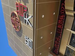 -普天和酒楼(天津之眼店)