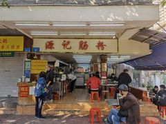 -源记肠粉(华贵路店)