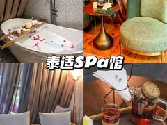 -泰适SPA馆丨精油·按摩·足道(后海地铁口店)