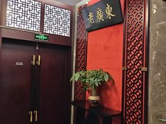 -古南都·老广东酒楼(龙江店)