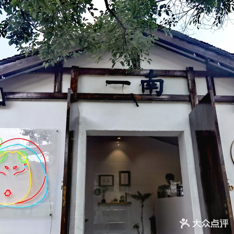 南京小众打卡地