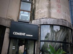 -CEMENT·coffee bar (凤凰创意园店)