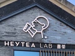 门面-喜茶(深圳欢乐海岸LAB店)