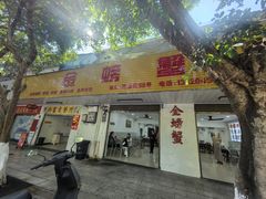 -金螃蟹
