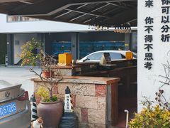 -问海文创园