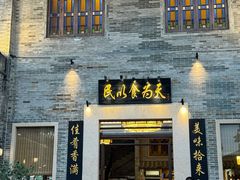 -顺德了能馆(虎门店)
