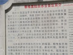 -白水台