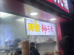 -苏亦铭馄饨店(凤凰西街店)