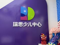 -瑞思教育·少儿英语(凯德校区)