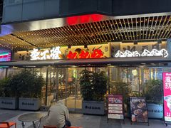 -李不管把把烧(天府三街店)