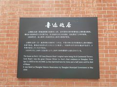 -上海鲁迅故居
