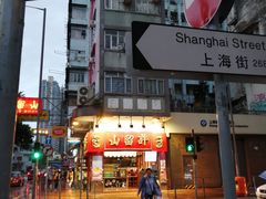 -许留山(上海街店)