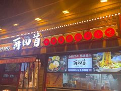 -再回首(西关木塔巷店)