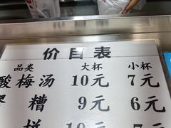 -花奶奶酸梅汤·晨晨的店(大皮院西口店)
