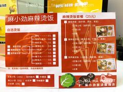 菜单-麻小劲菌汤麻辣烫(体育西路店)