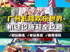 -广州长隆欢乐世界