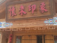 -怀来印象