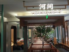 -高玛纳驴肉火烧(河间总店)