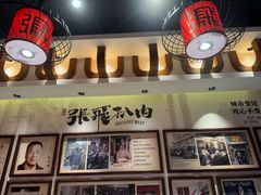 -張飛扒肉·龙江非遗(道外店)