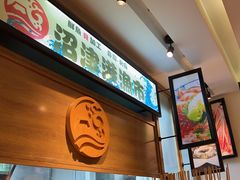 -沼津港渔市(宏伊国际广场店)