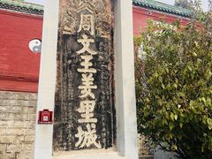 -汤阴县羑里周易博物馆