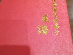 -津菜宋记老房子(鼓楼店)