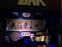-民谣未来吧